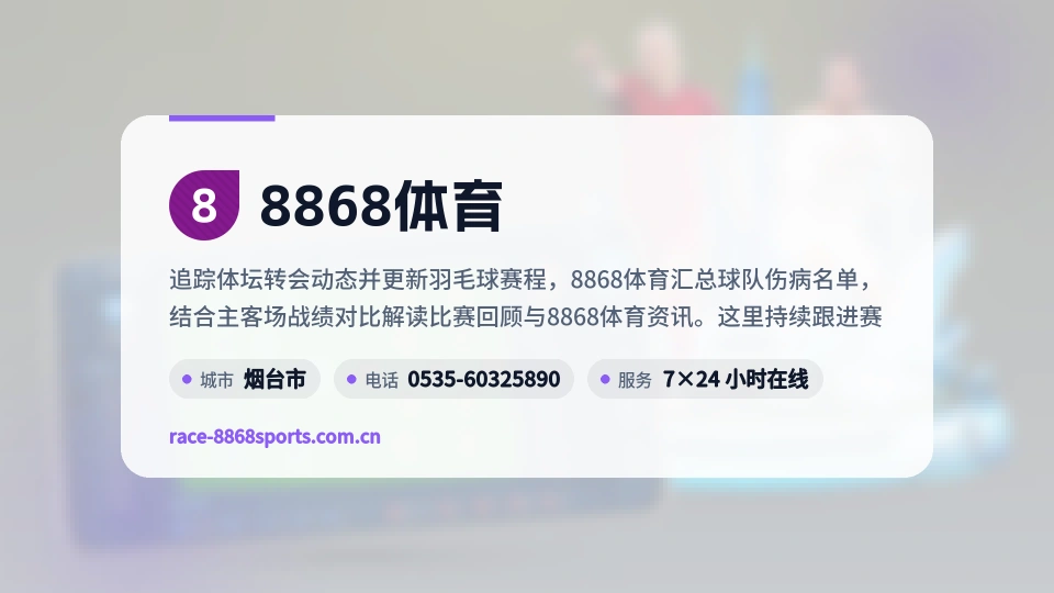 8868体育概况